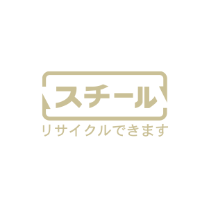 スチール リサイクルできます