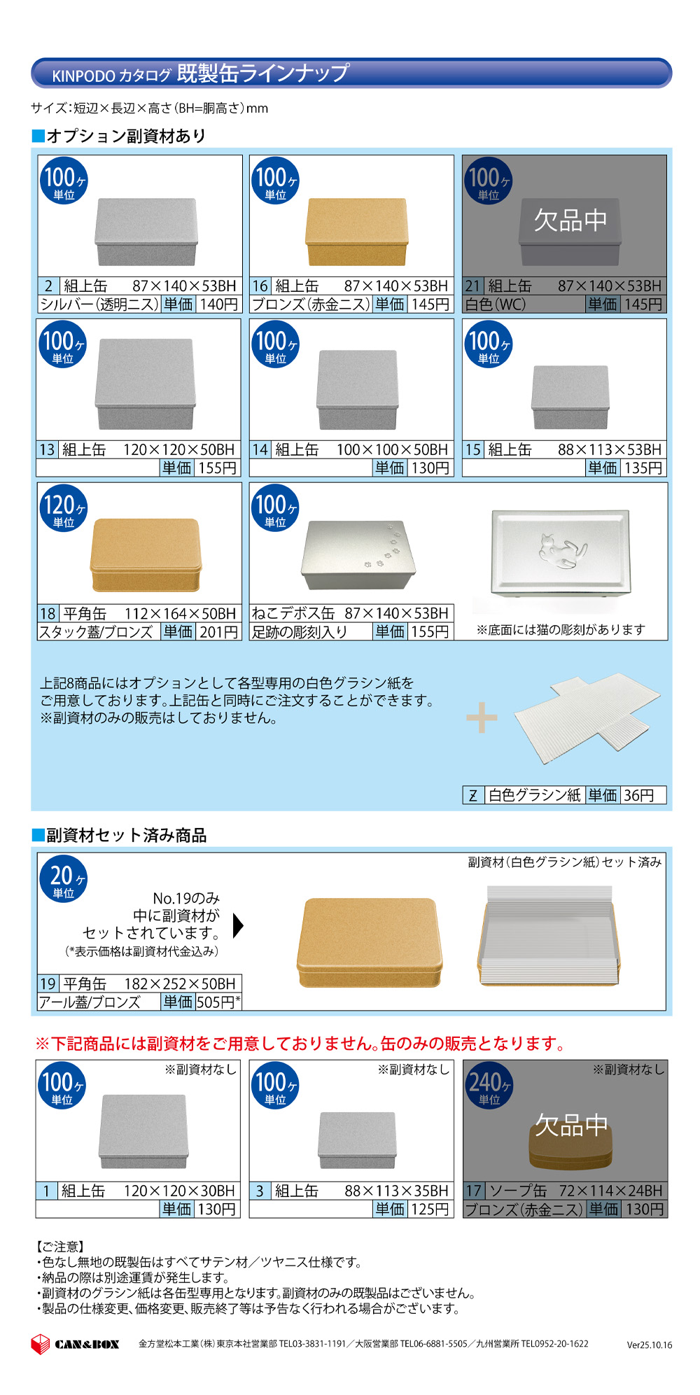 既製缶（無地）