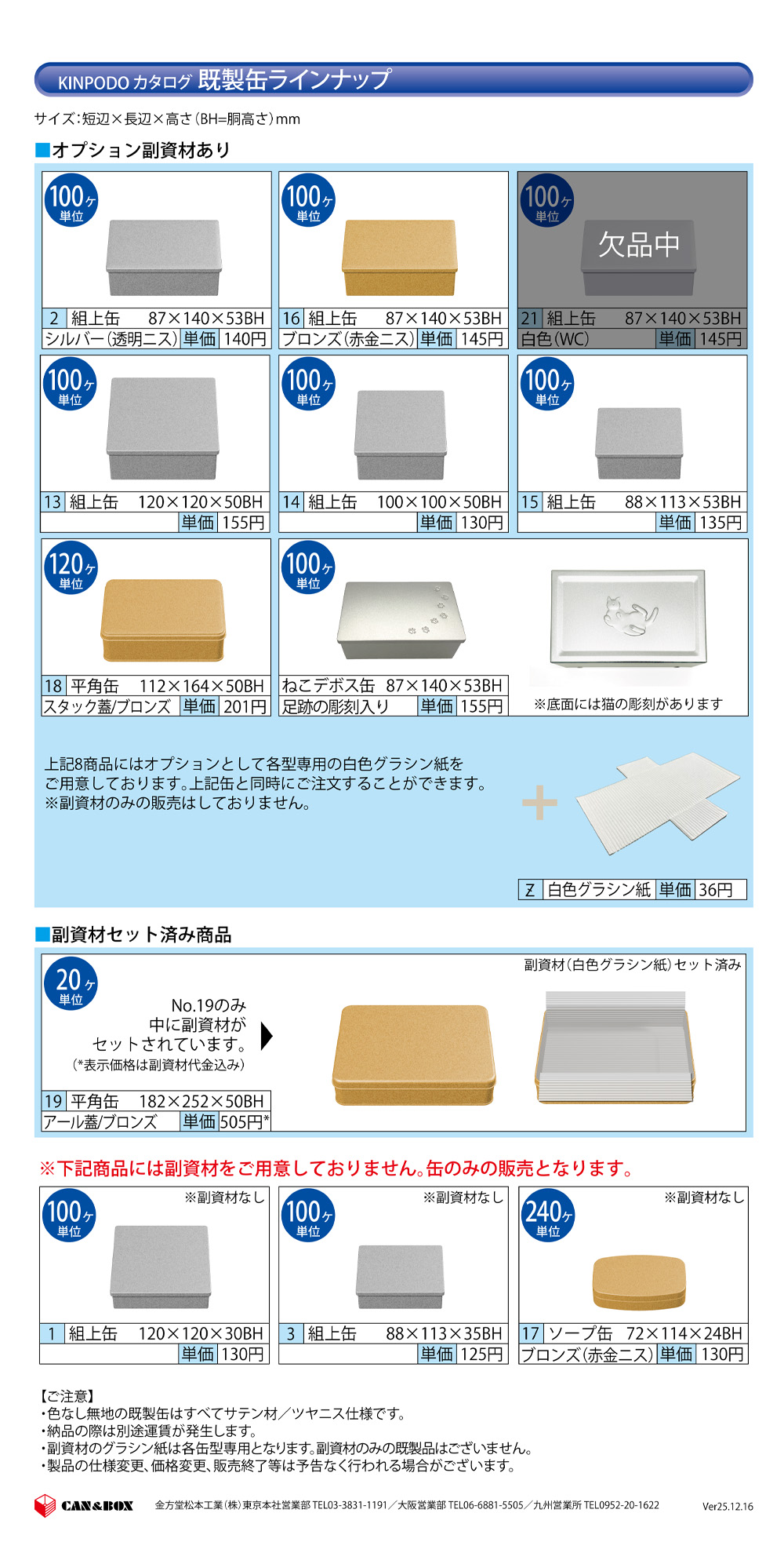 極悪女王　一斗缶　セット 特撰缶JAPAN小缶（雲平定型文）| 銀座菊廼舎 冨貴寄(ふきよせ) | 銀座