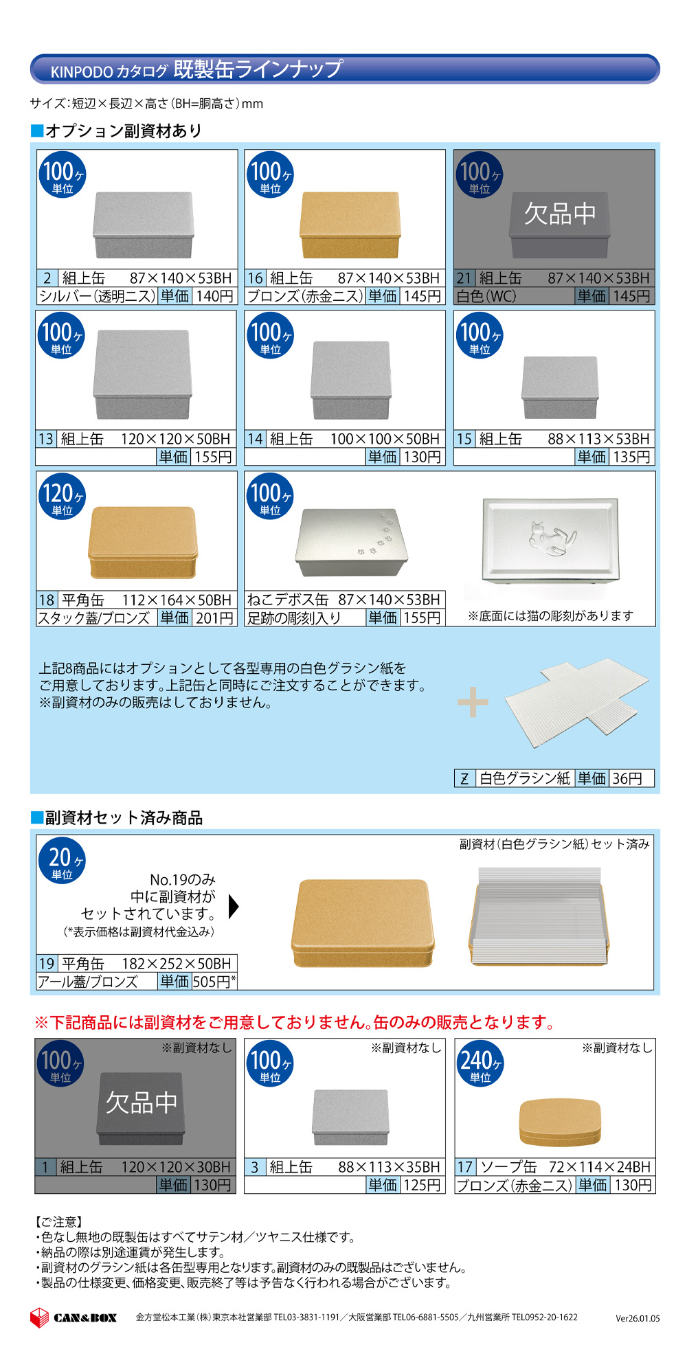 既製缶（無地）