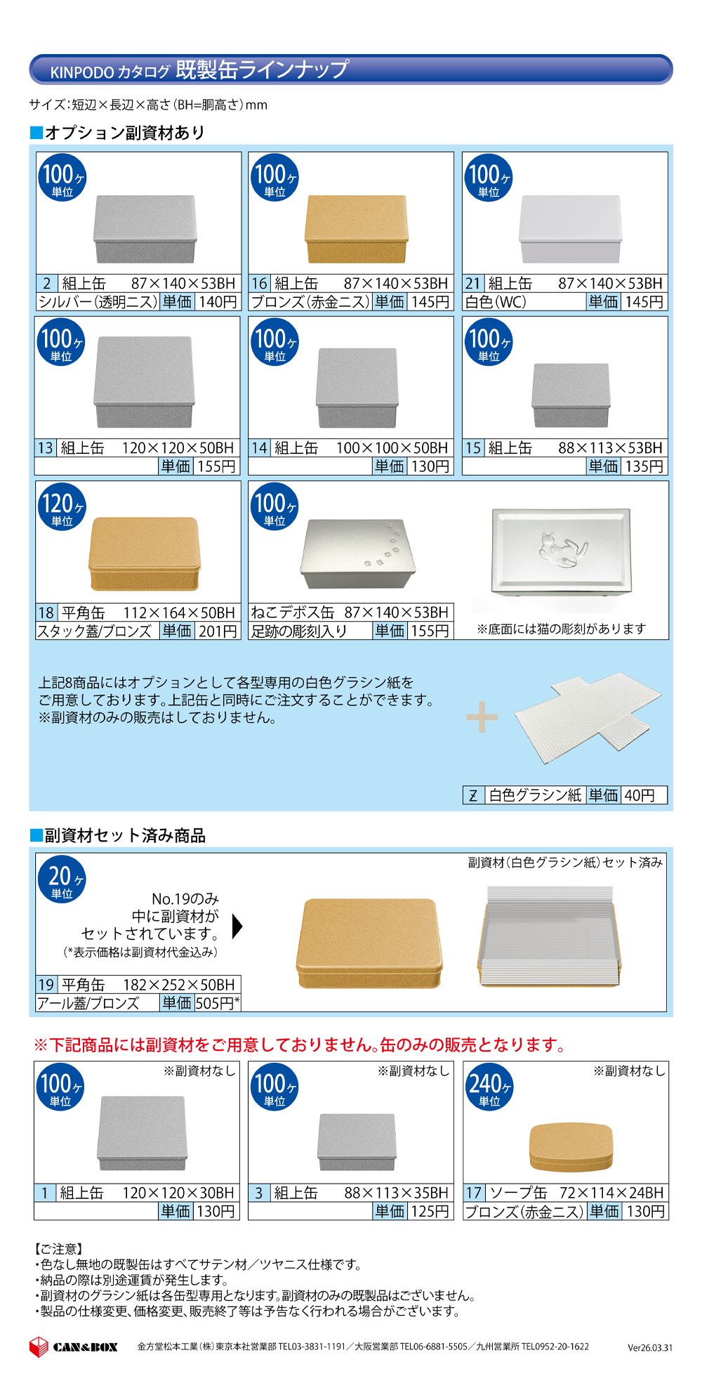 既製缶（無地）