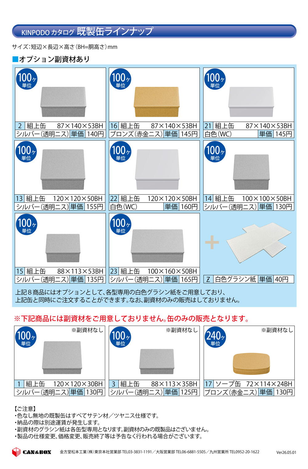 既製缶（無地）